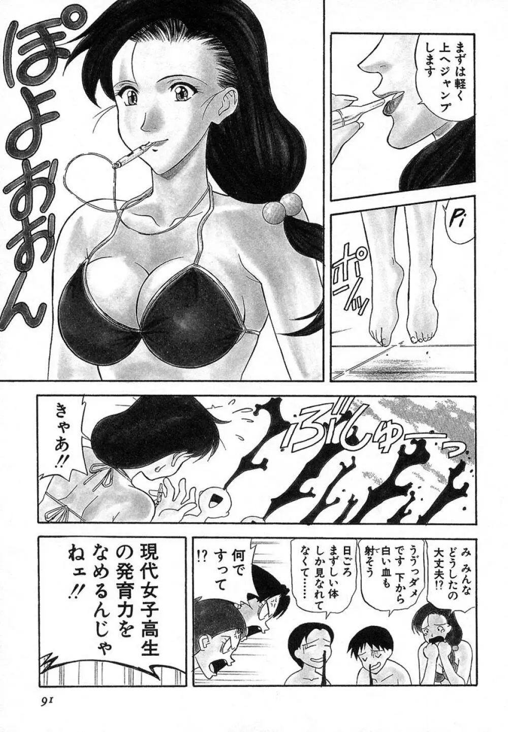 ぬれちゃう放課後 Page.88