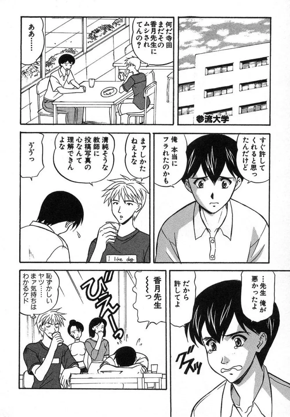 ぬれちゃう放課後 Page.91