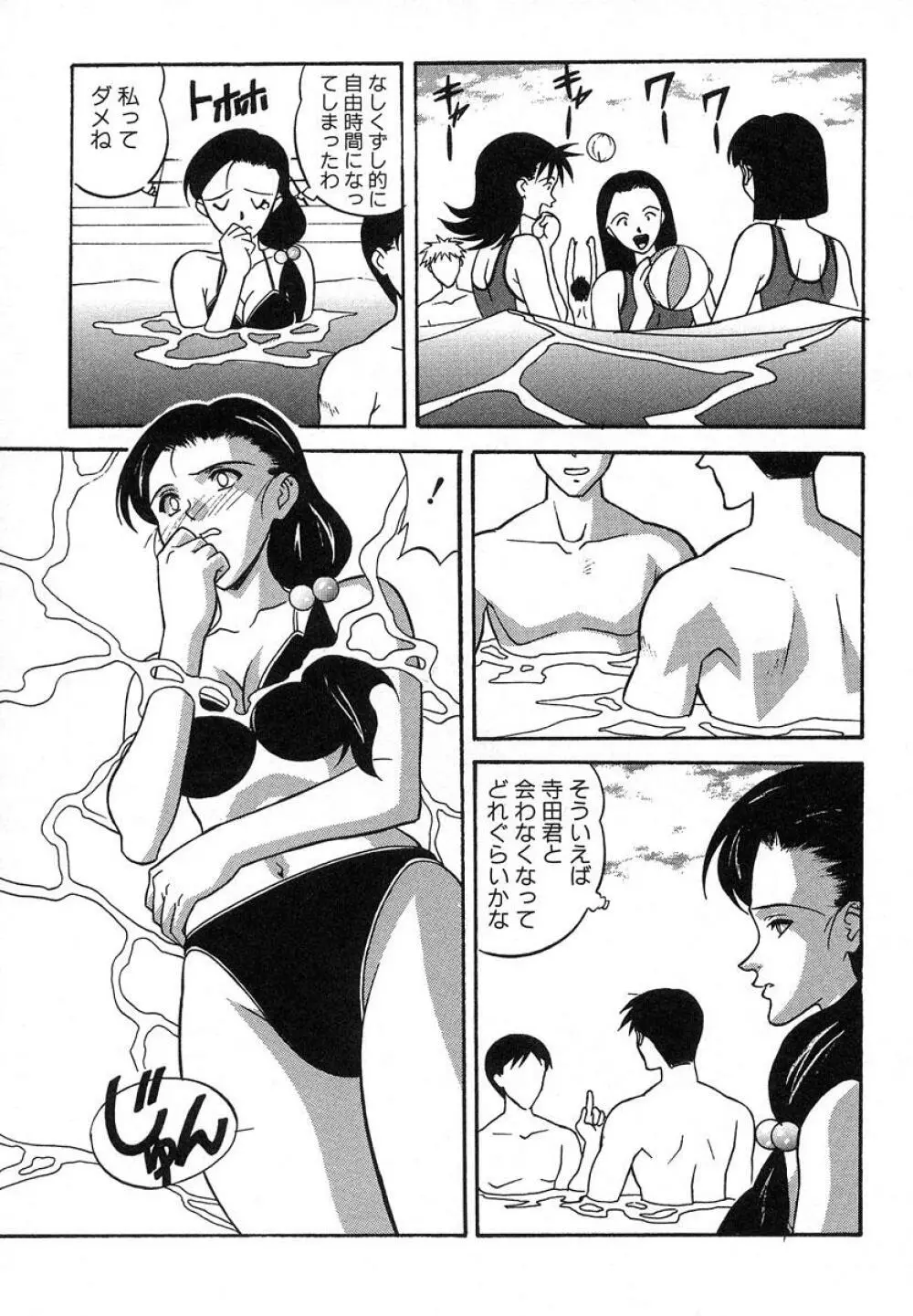 ぬれちゃう放課後 Page.92