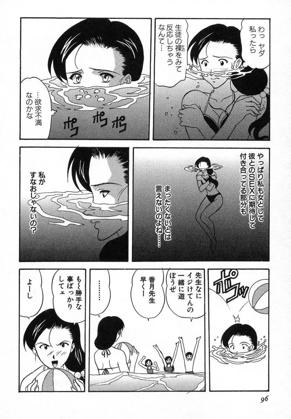 ぬれちゃう放課後 Page.93