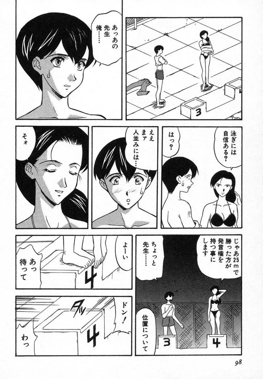 ぬれちゃう放課後 Page.95