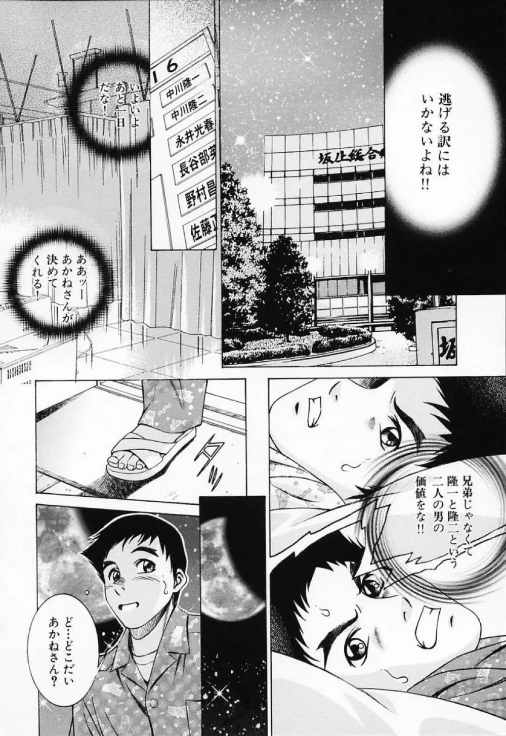 汁だくナース Page.106