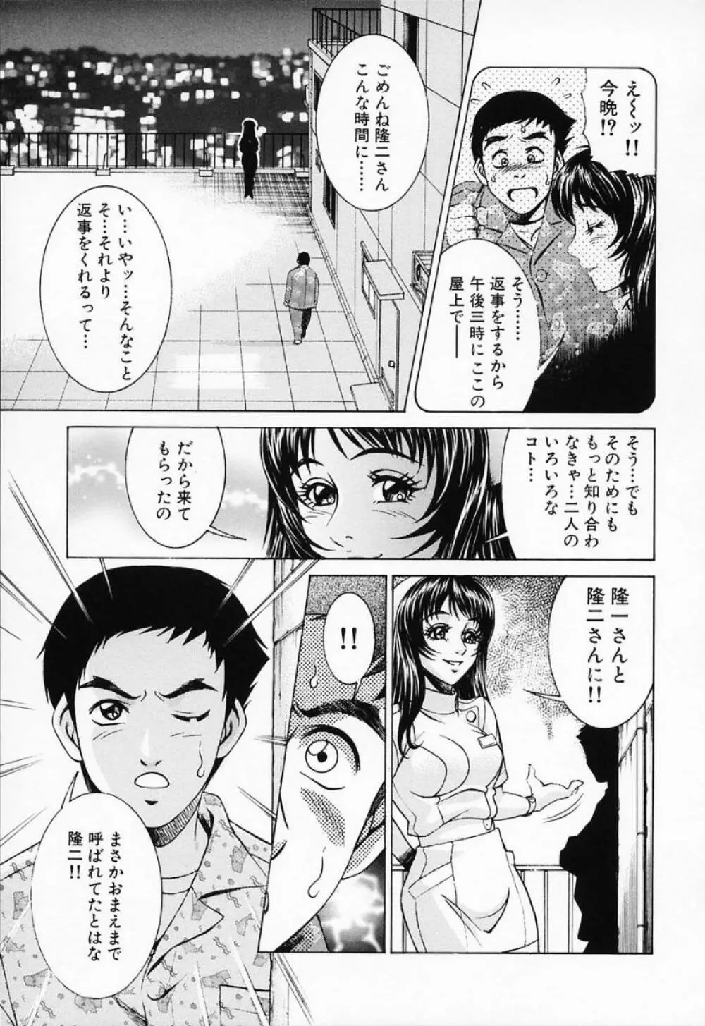 汁だくナース Page.107