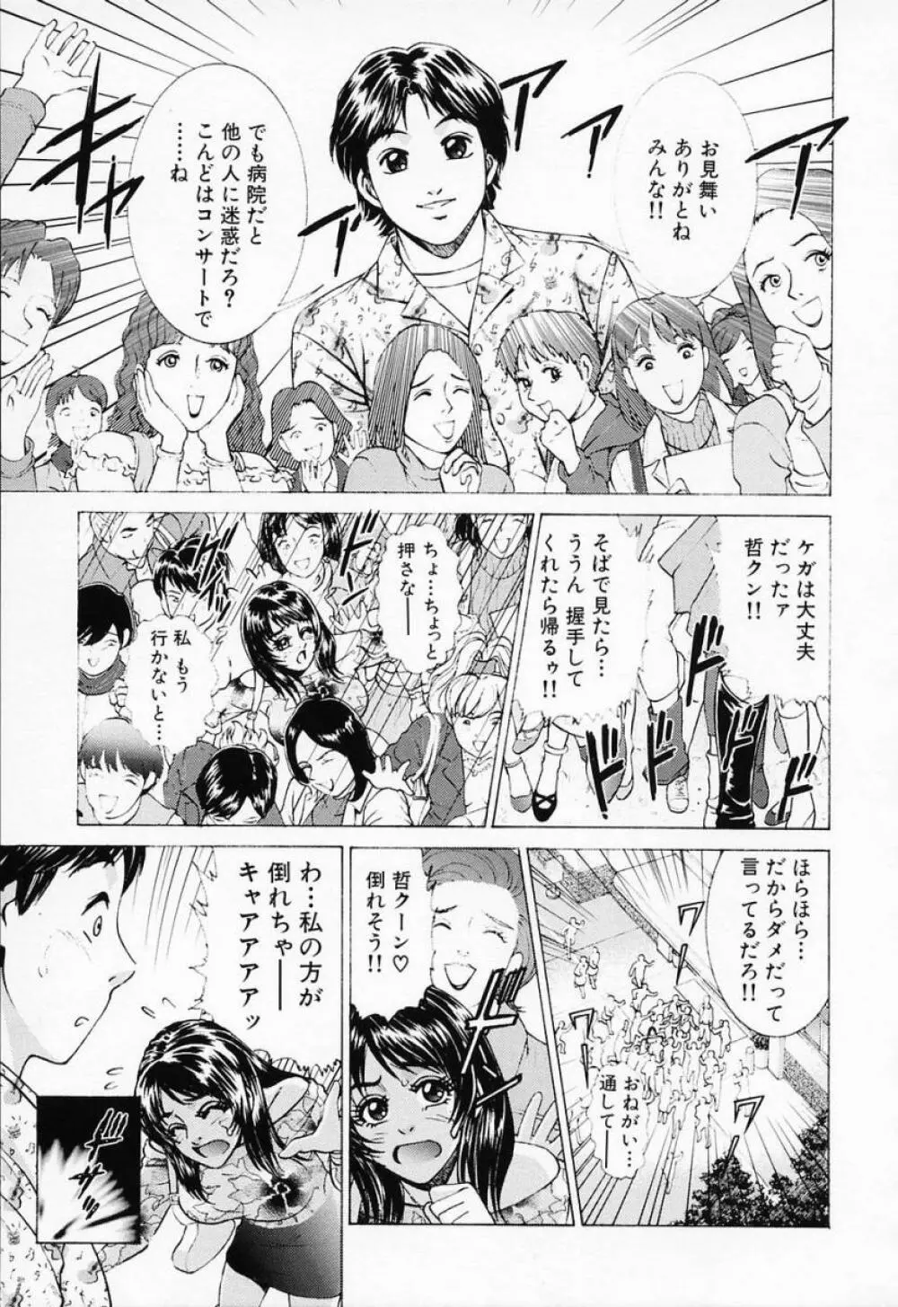 汁だくナース Page.121