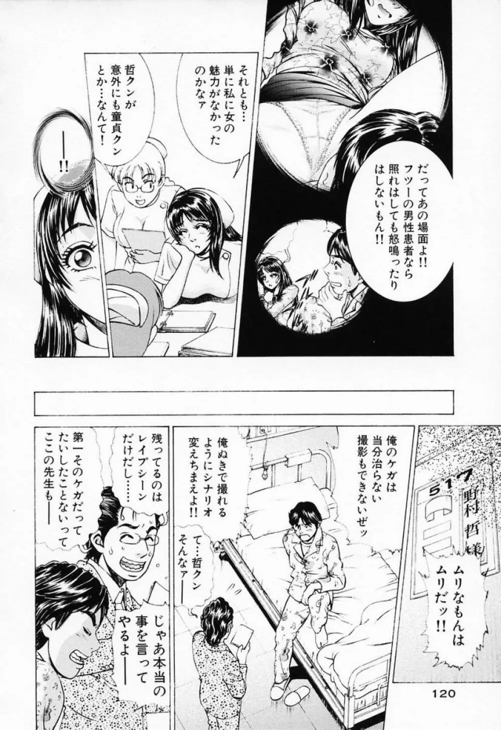 汁だくナース Page.124