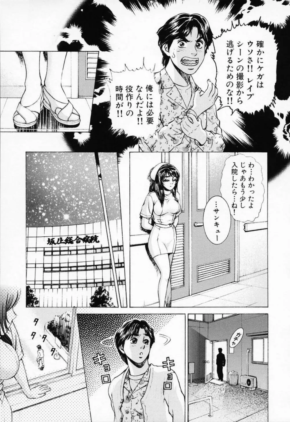 汁だくナース Page.125