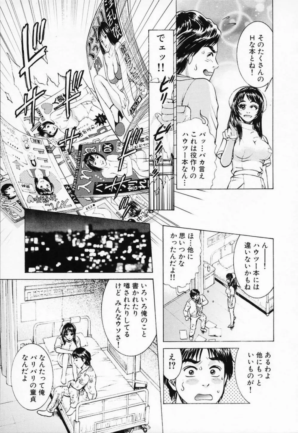 汁だくナース Page.127