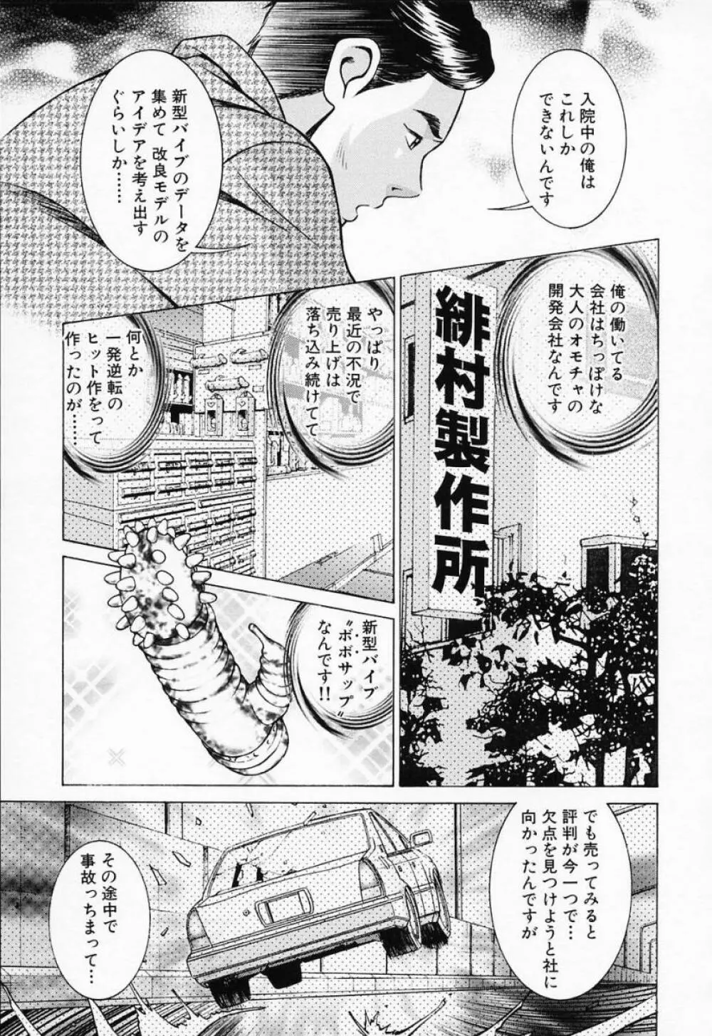 汁だくナース Page.139