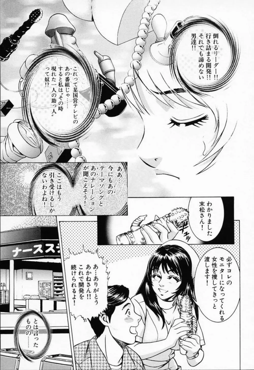 汁だくナース Page.141