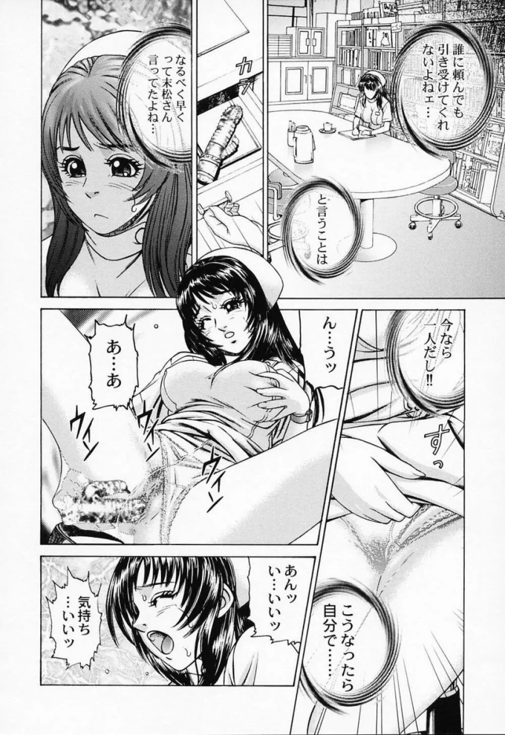 汁だくナース Page.142