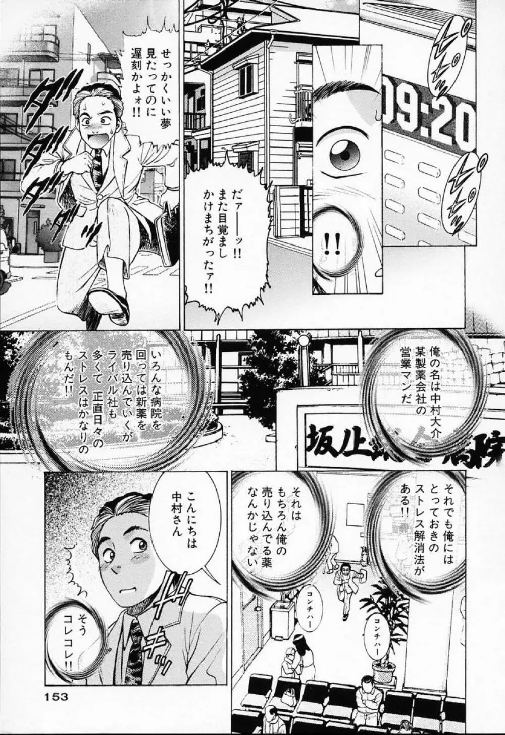 汁だくナース Page.157