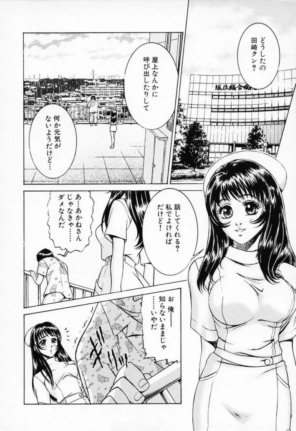 汁だくナース Page.16