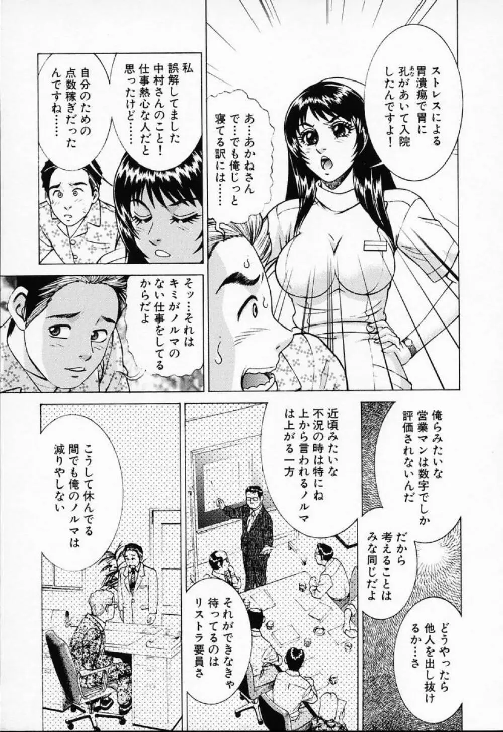 汁だくナース Page.161