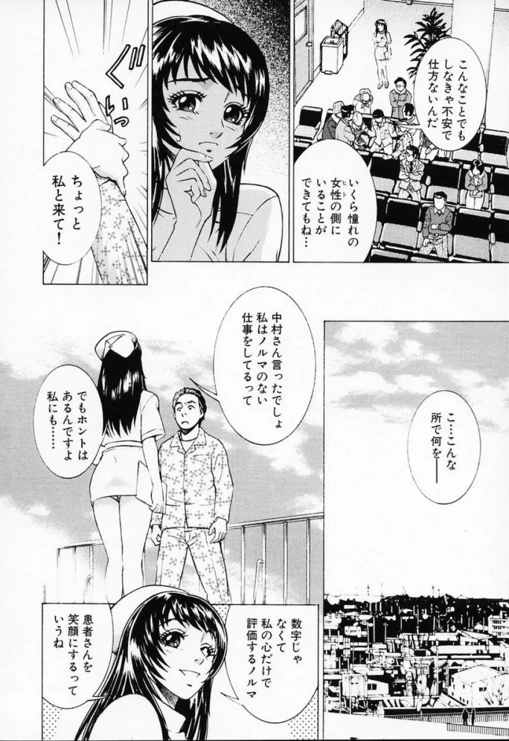 汁だくナース Page.162