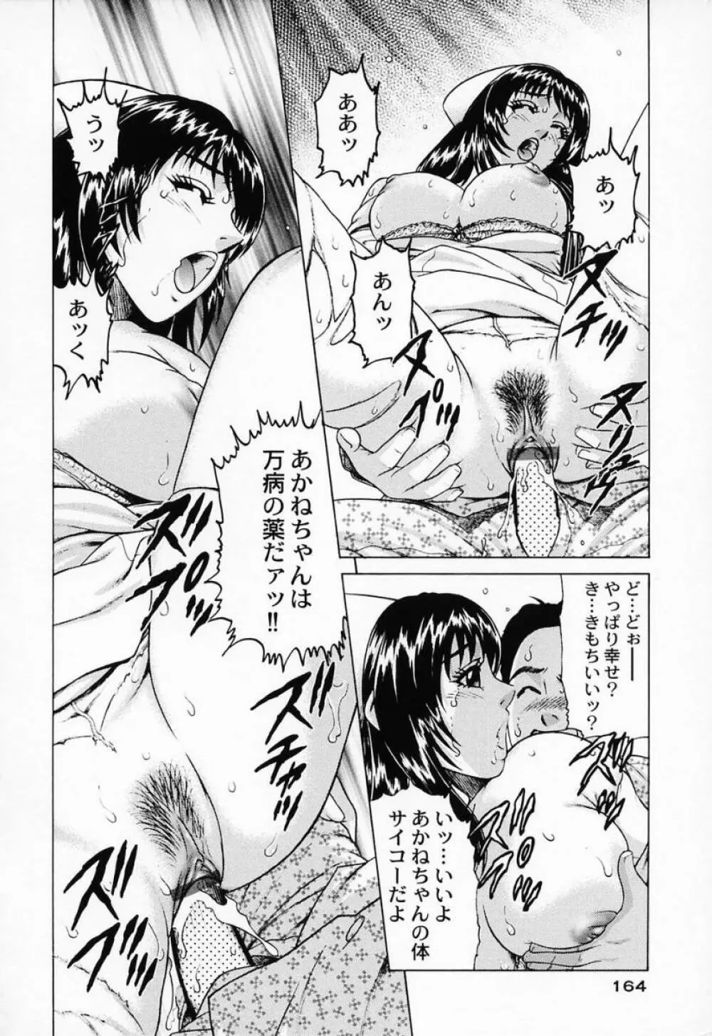 汁だくナース Page.168