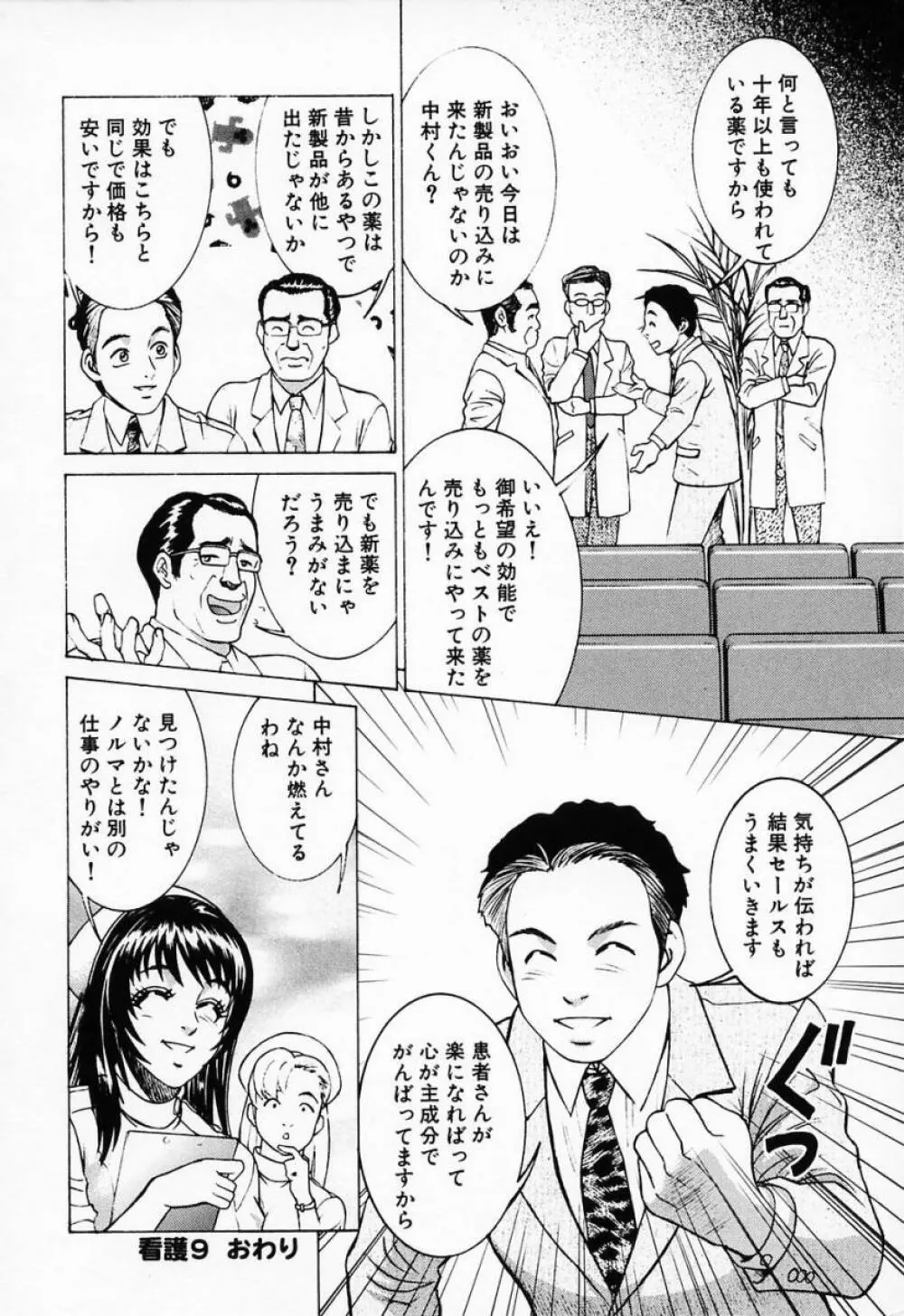 汁だくナース Page.172