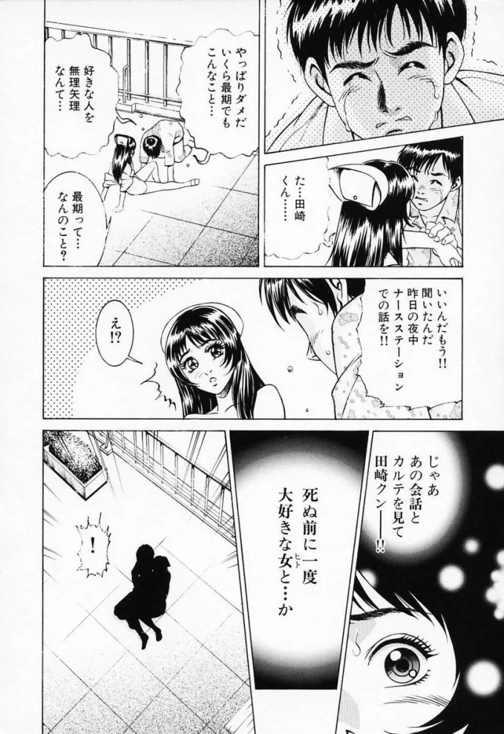 汁だくナース Page.18