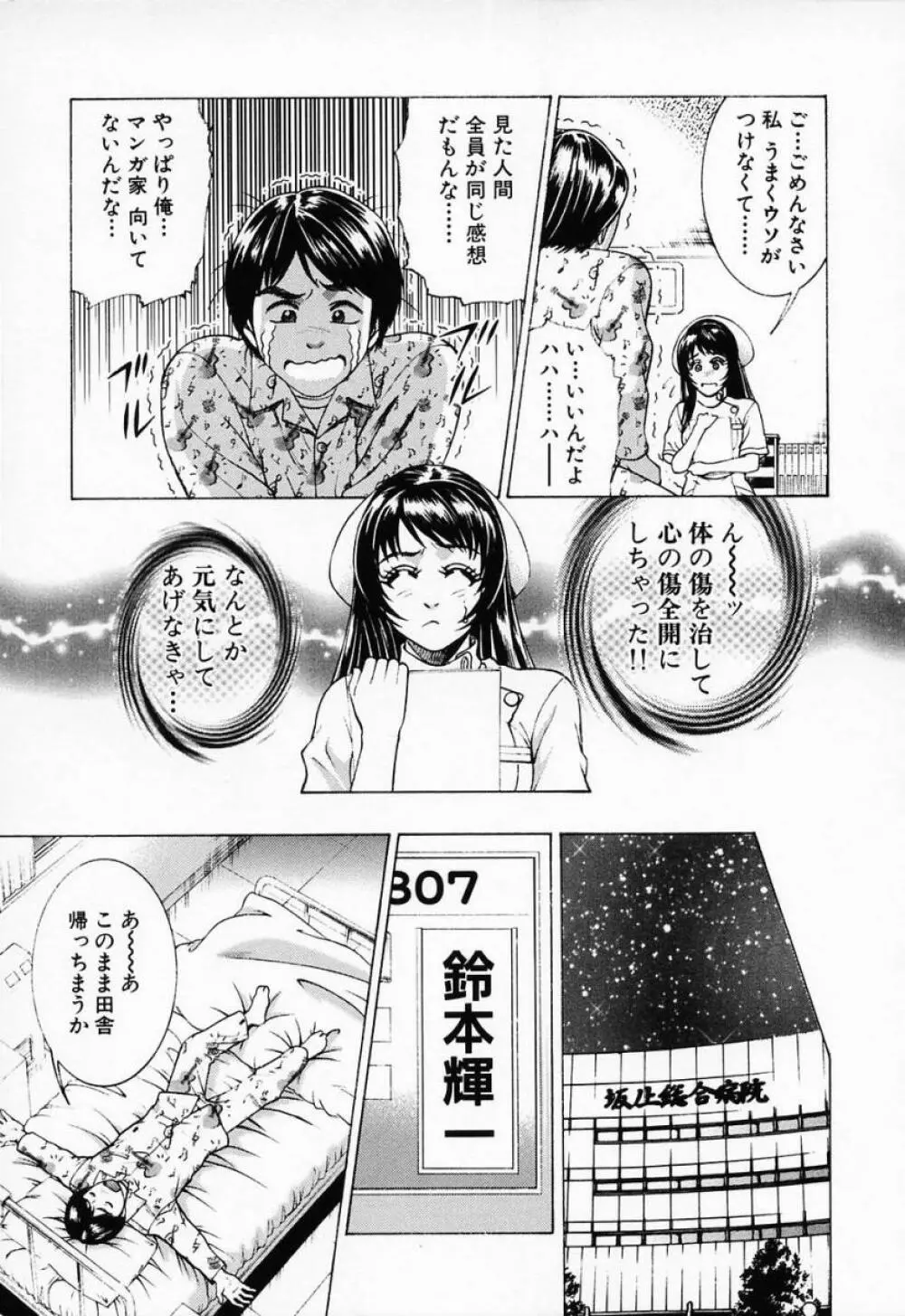 汁だくナース Page.181