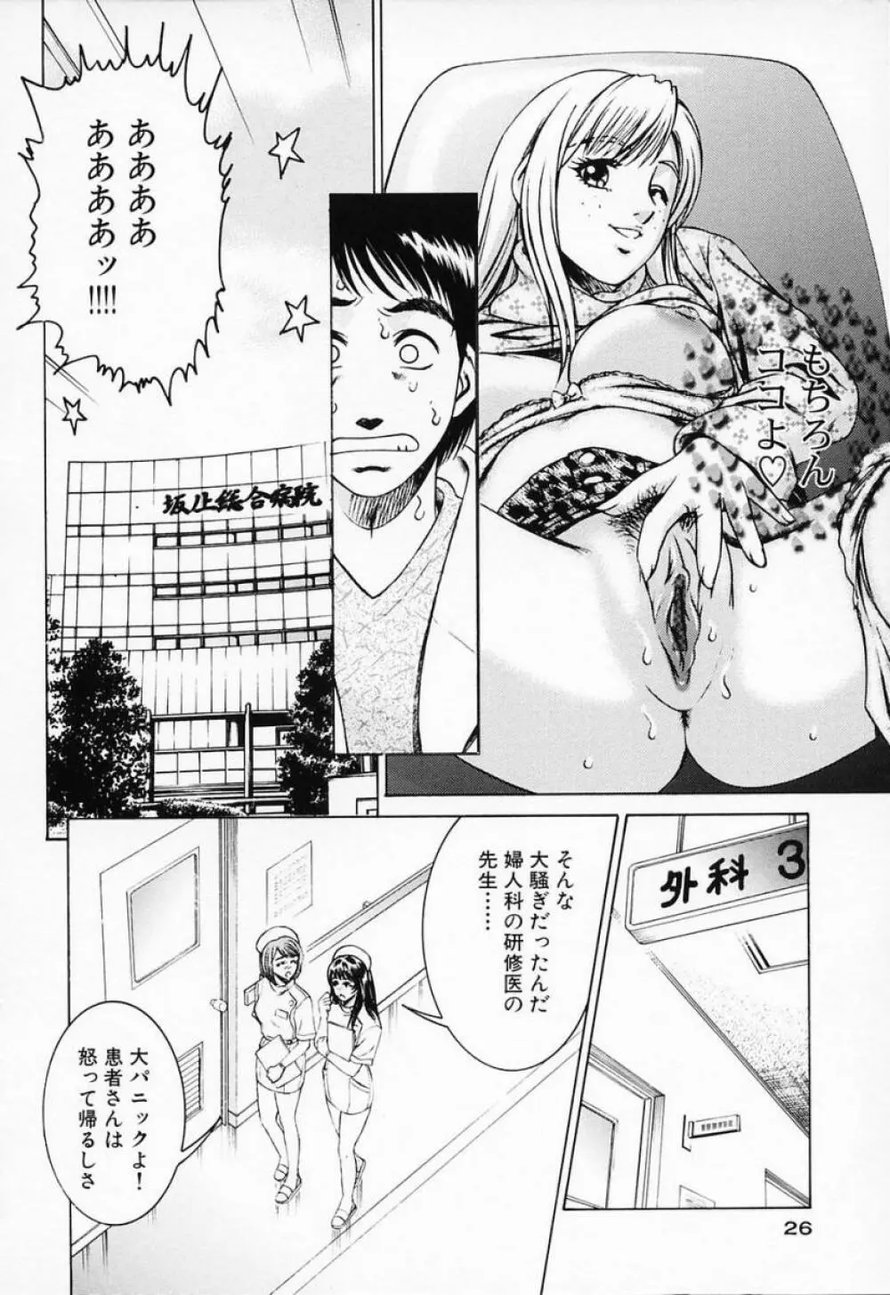 汁だくナース Page.30