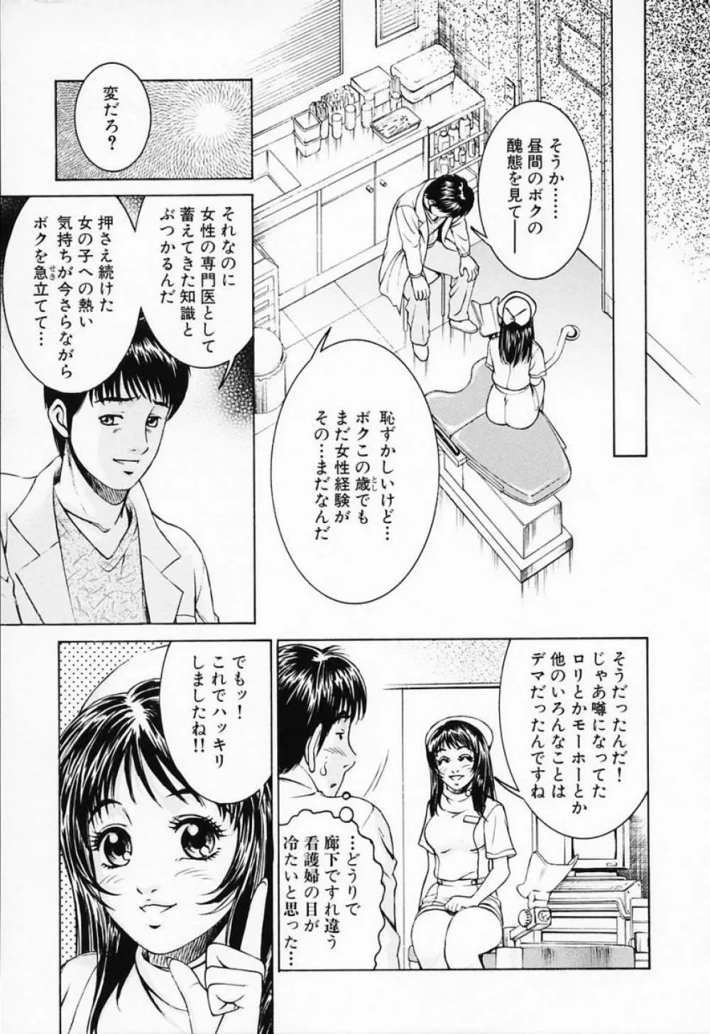 汁だくナース Page.35