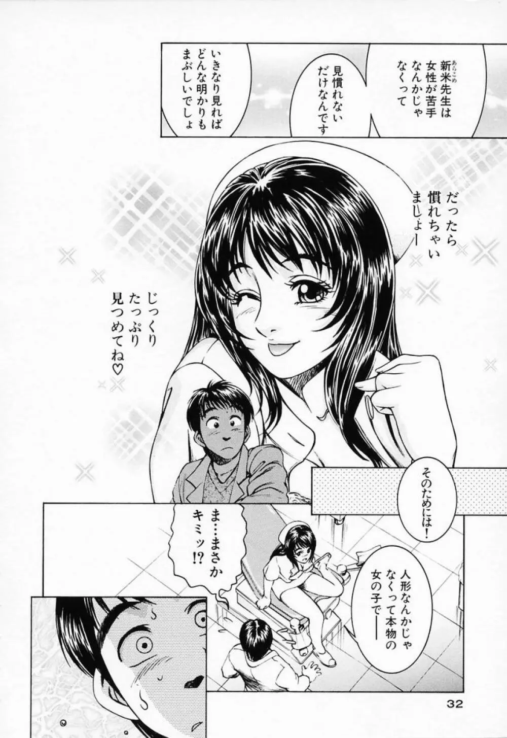 汁だくナース Page.36