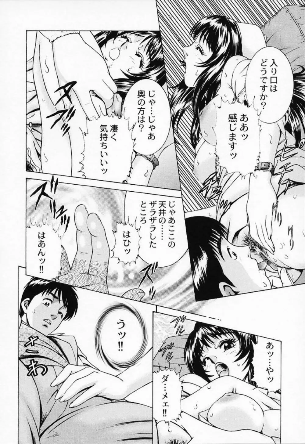 汁だくナース Page.38