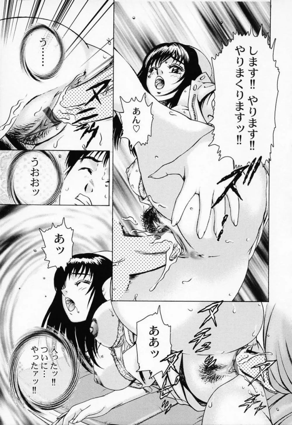 汁だくナース Page.41