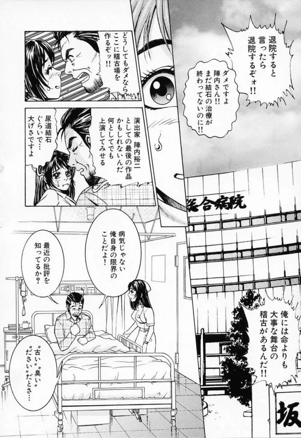 汁だくナース Page.48