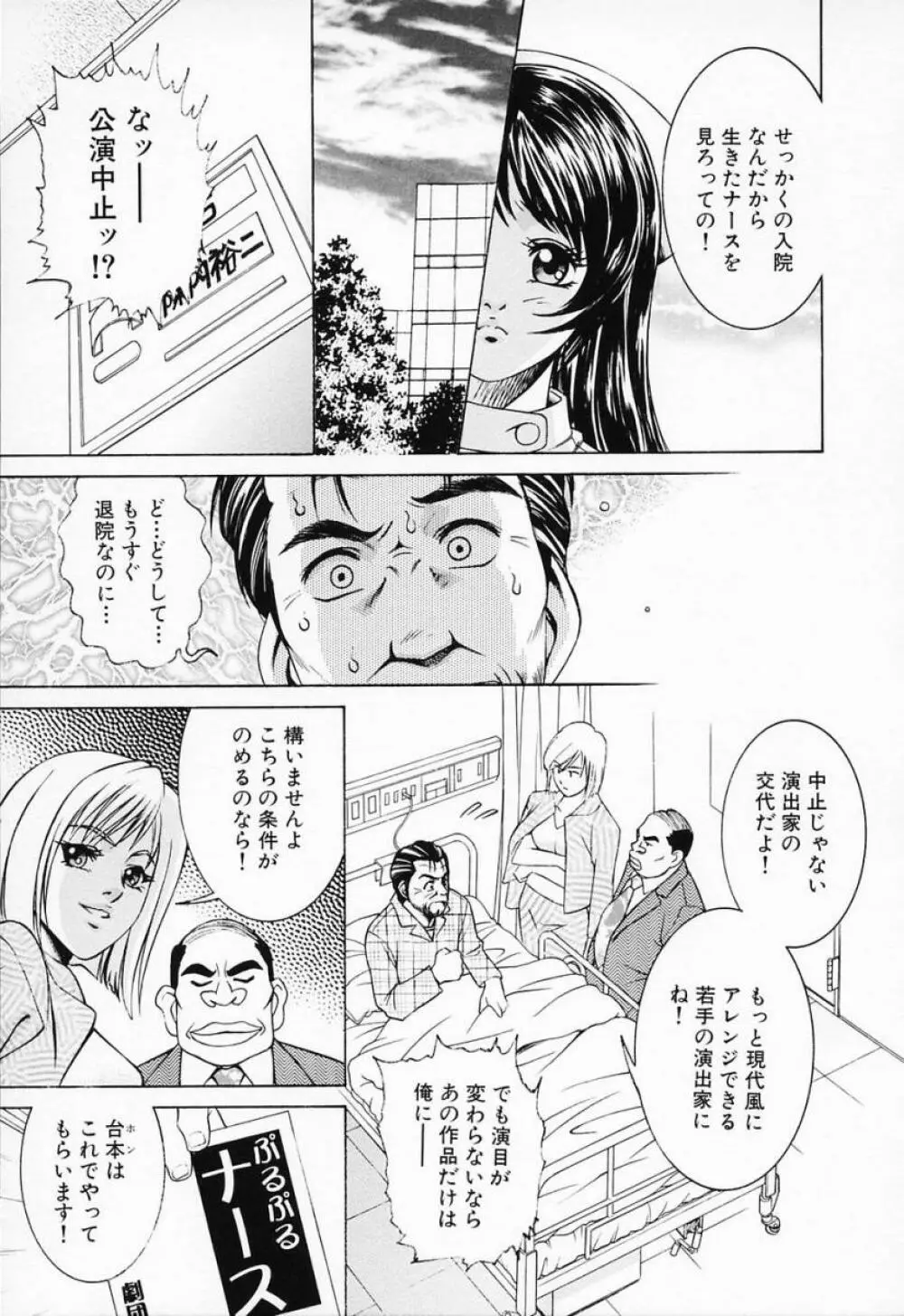 汁だくナース Page.51