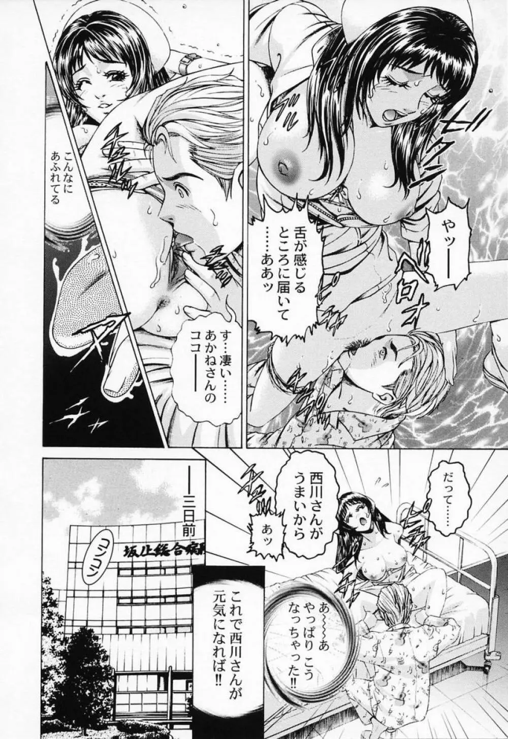 汁だくナース Page.66