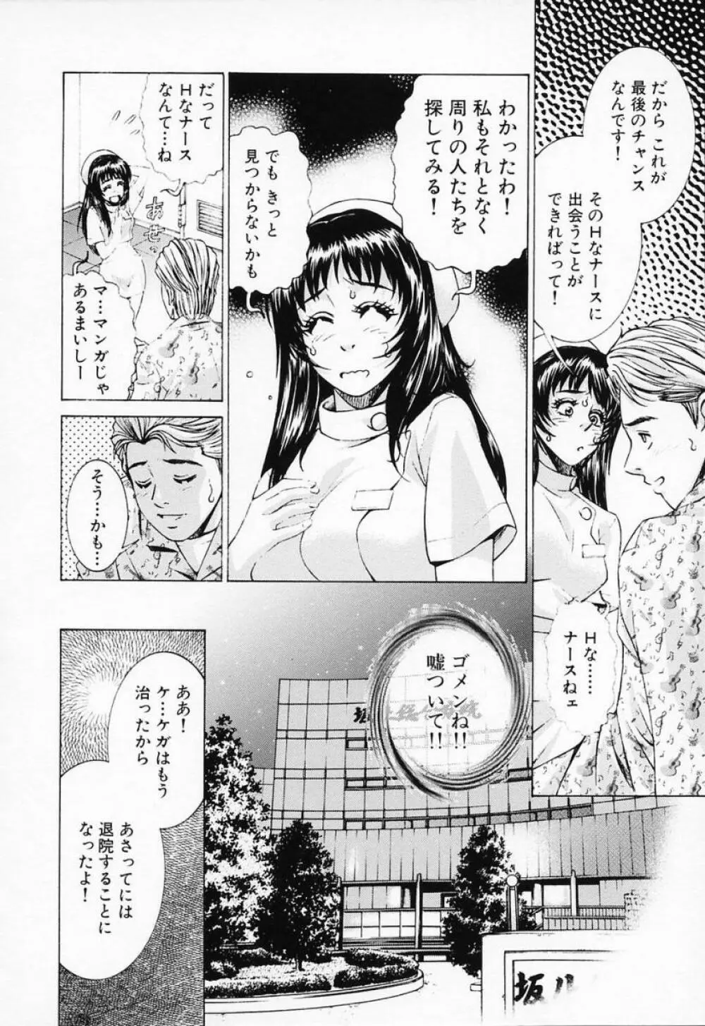 汁だくナース Page.70