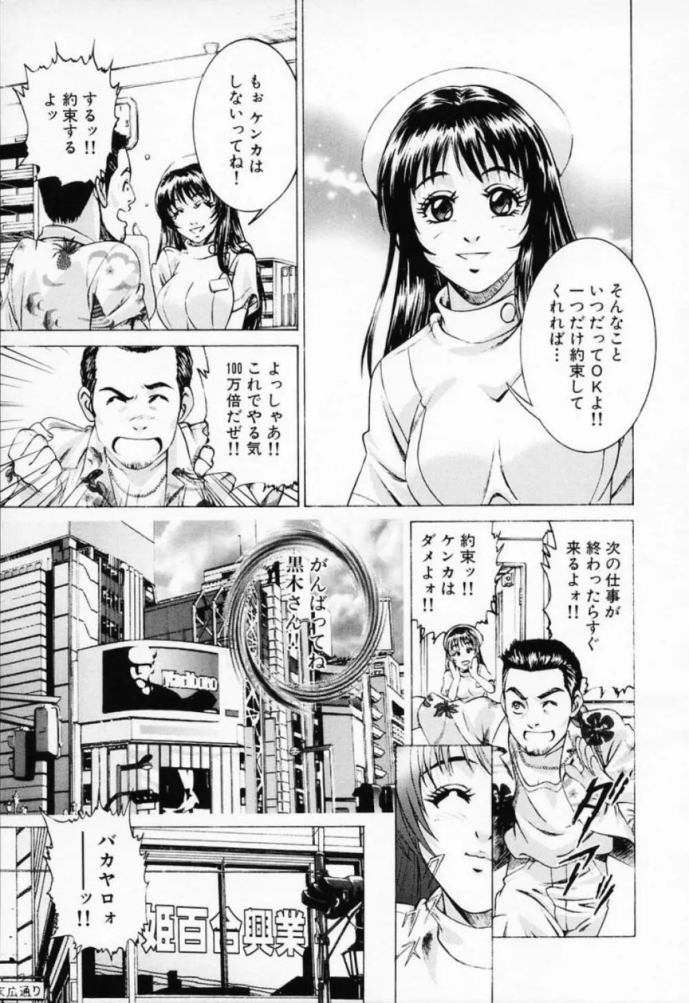 汁だくナース Page.85