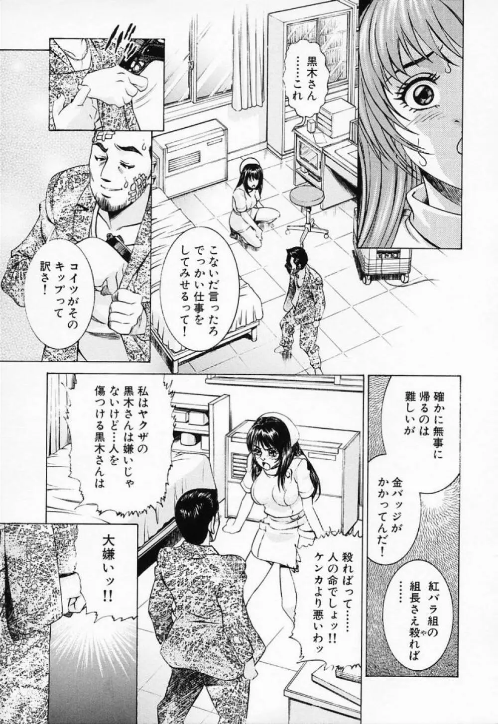 汁だくナース Page.89