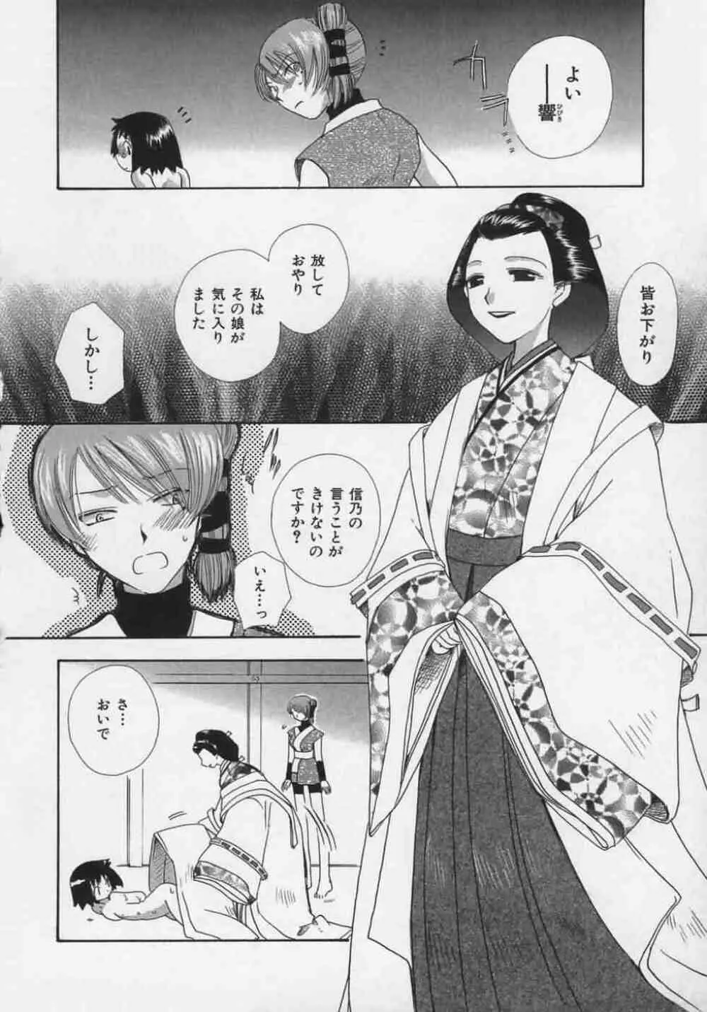 OH！江戸桃色日記 Page.172