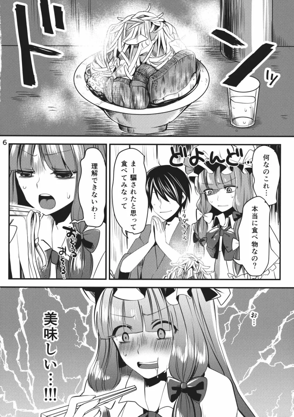 いっぱい食べるキミが好き Page.5