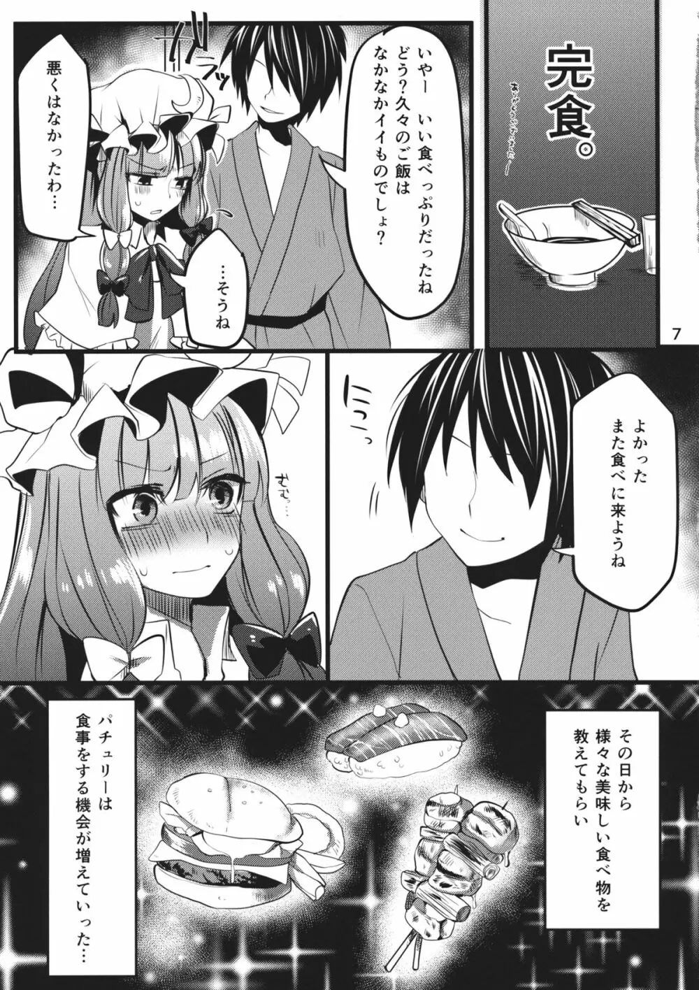 いっぱい食べるキミが好き Page.6