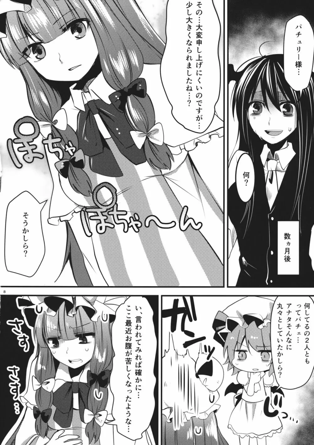 いっぱい食べるキミが好き Page.7