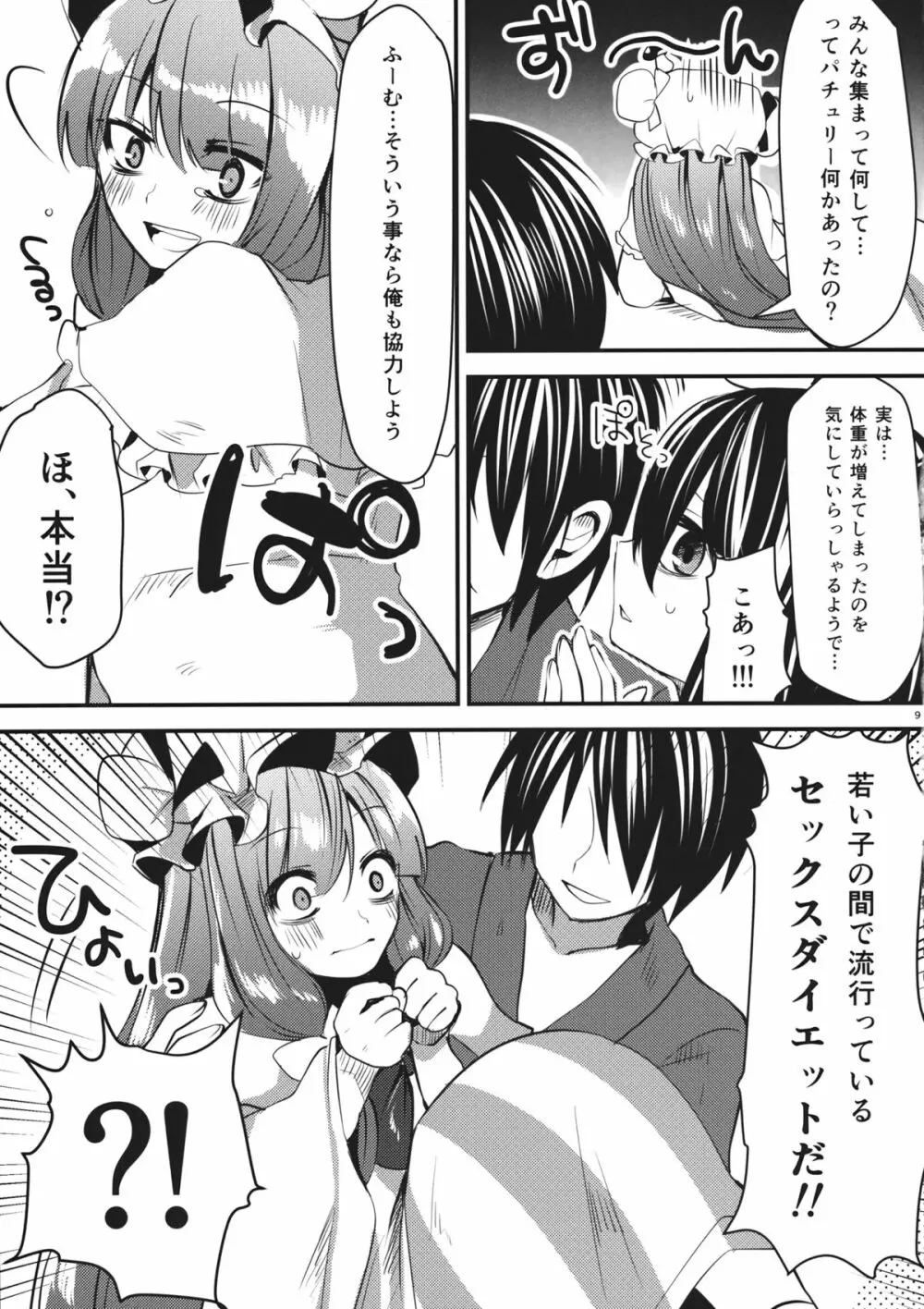 いっぱい食べるキミが好き Page.8