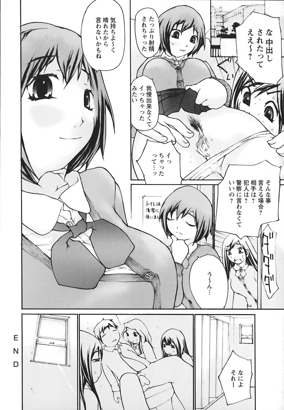 堕ちる放課後 Page.105