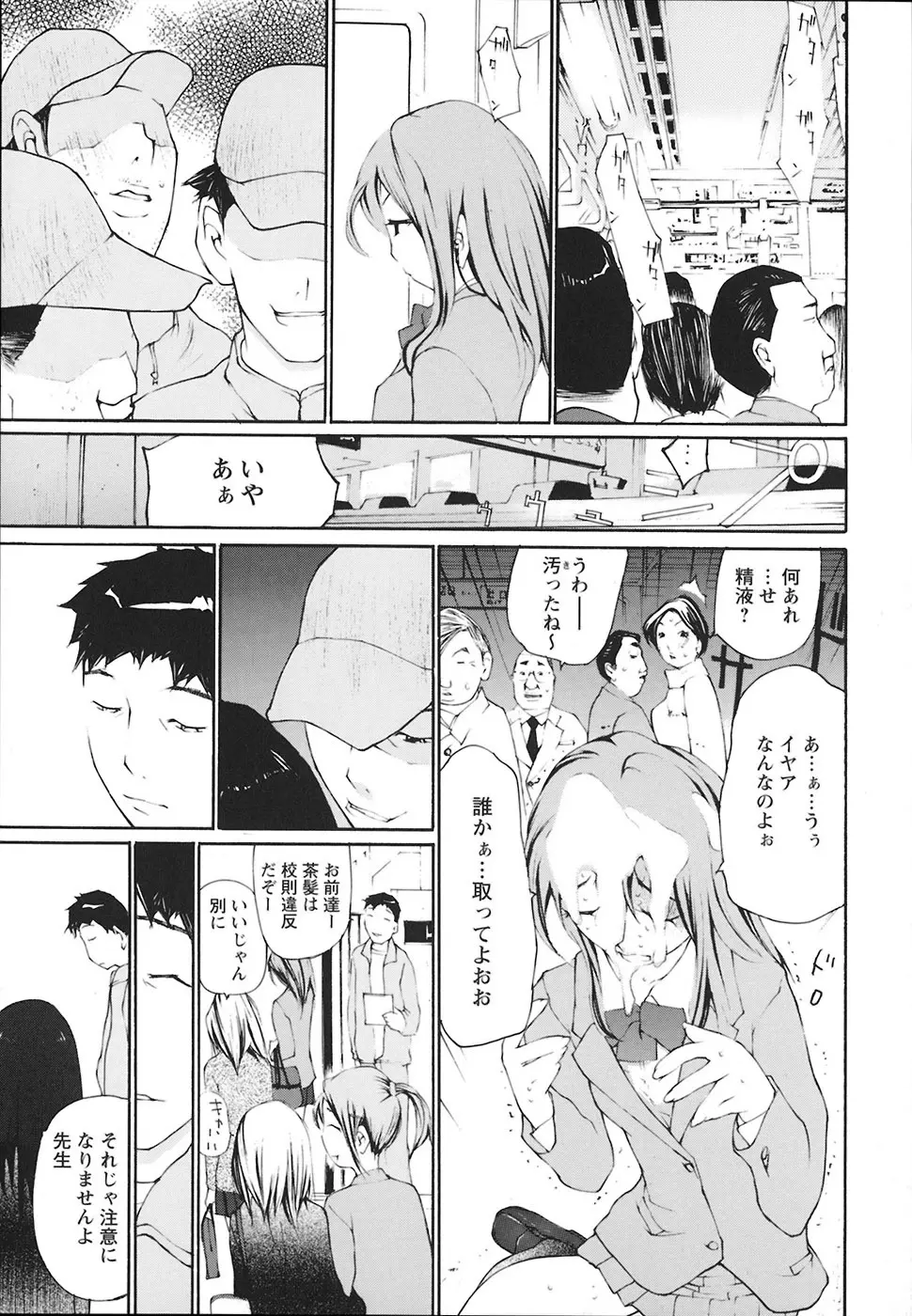 堕ちる放課後 Page.106