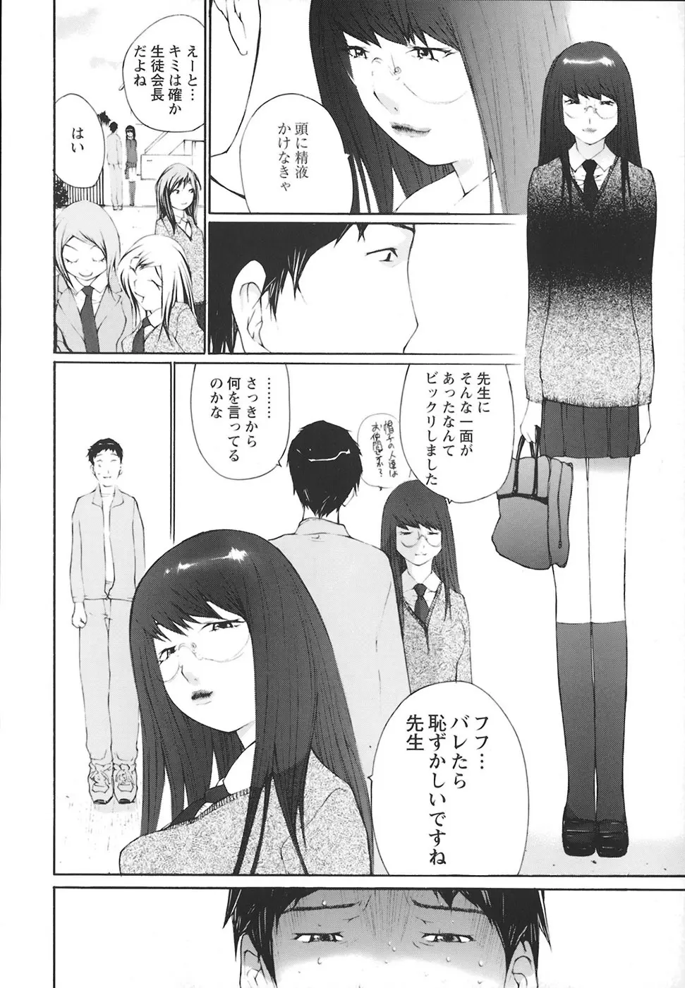 堕ちる放課後 Page.107