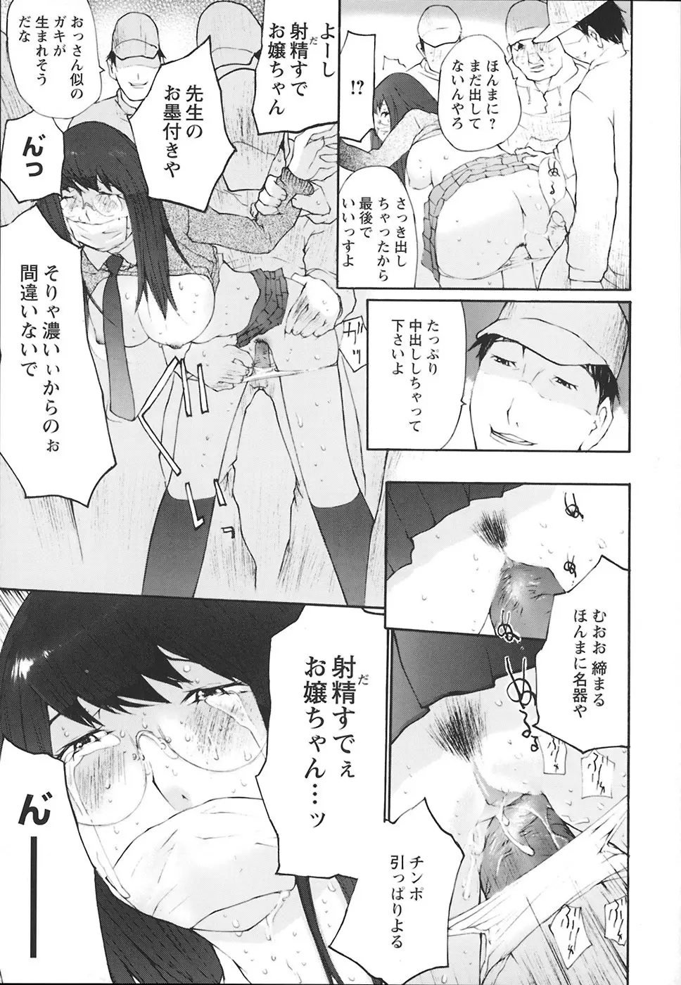 堕ちる放課後 Page.116