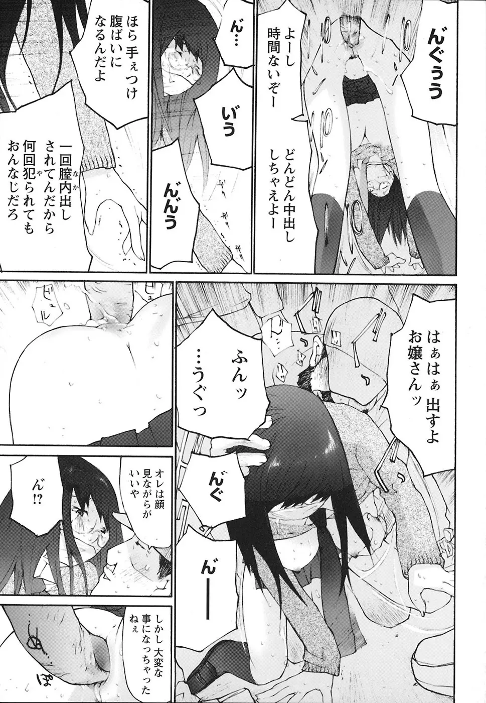 堕ちる放課後 Page.118