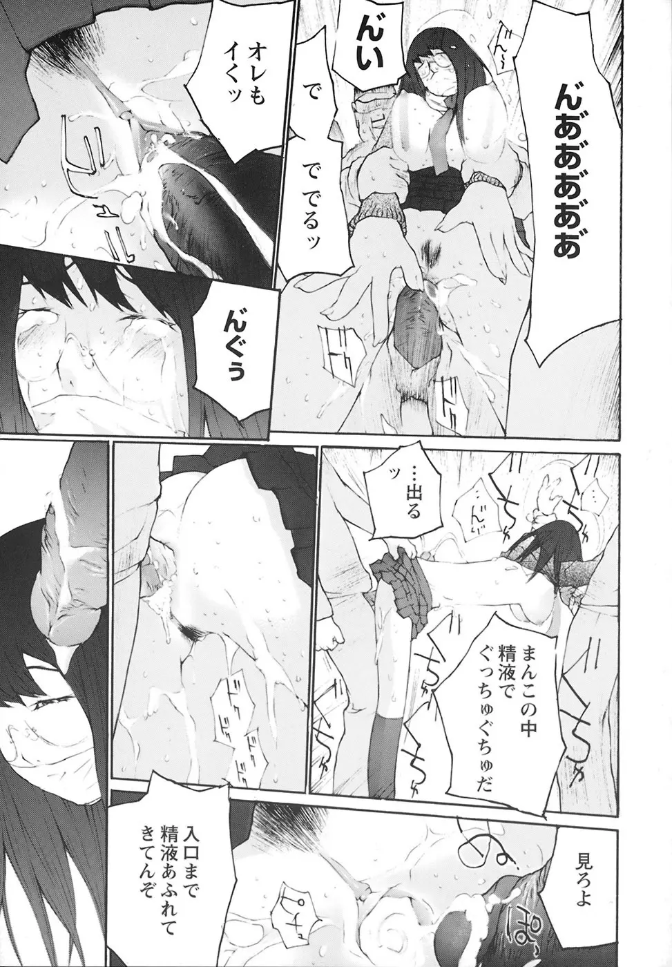 堕ちる放課後 Page.120