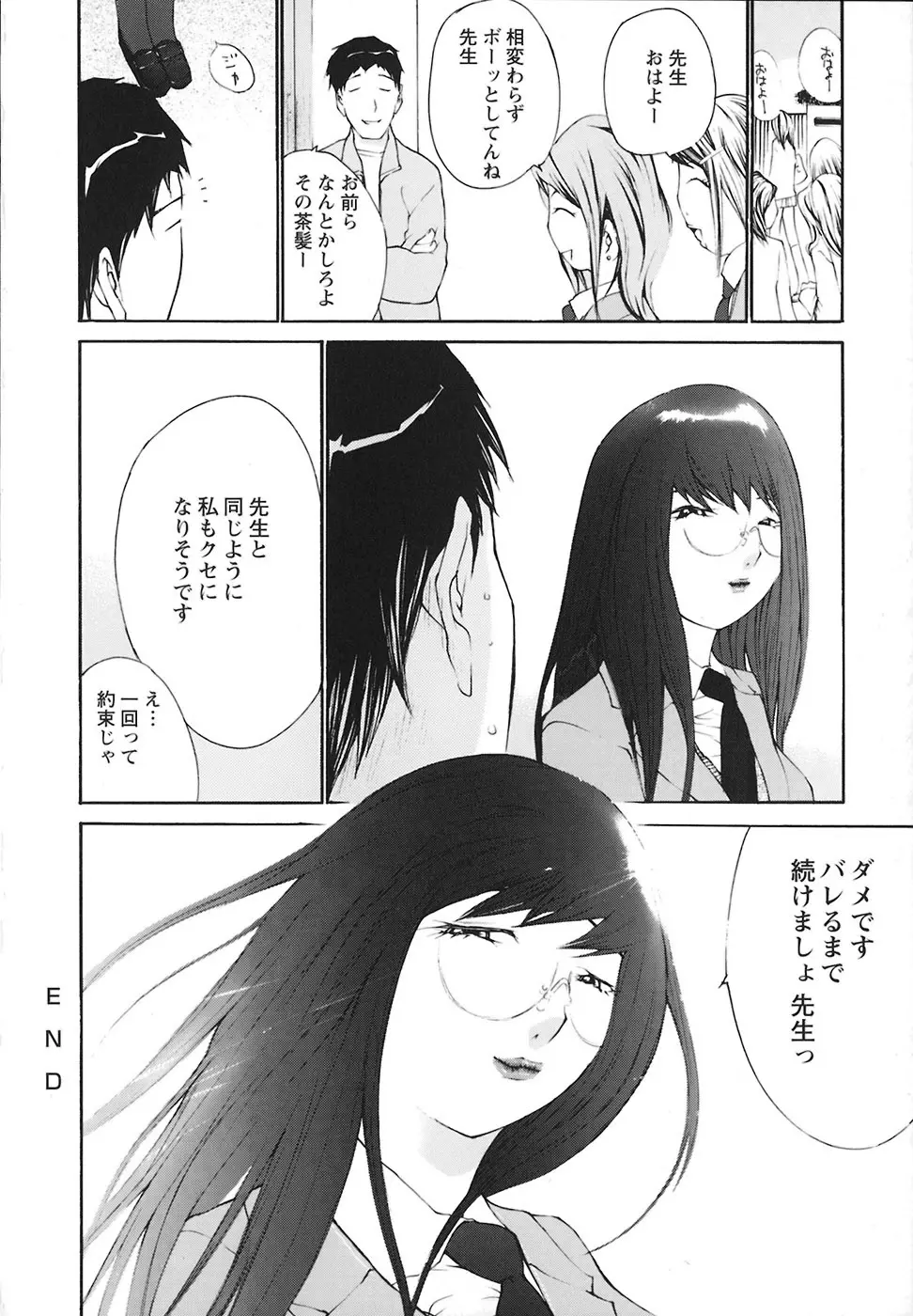 堕ちる放課後 Page.125