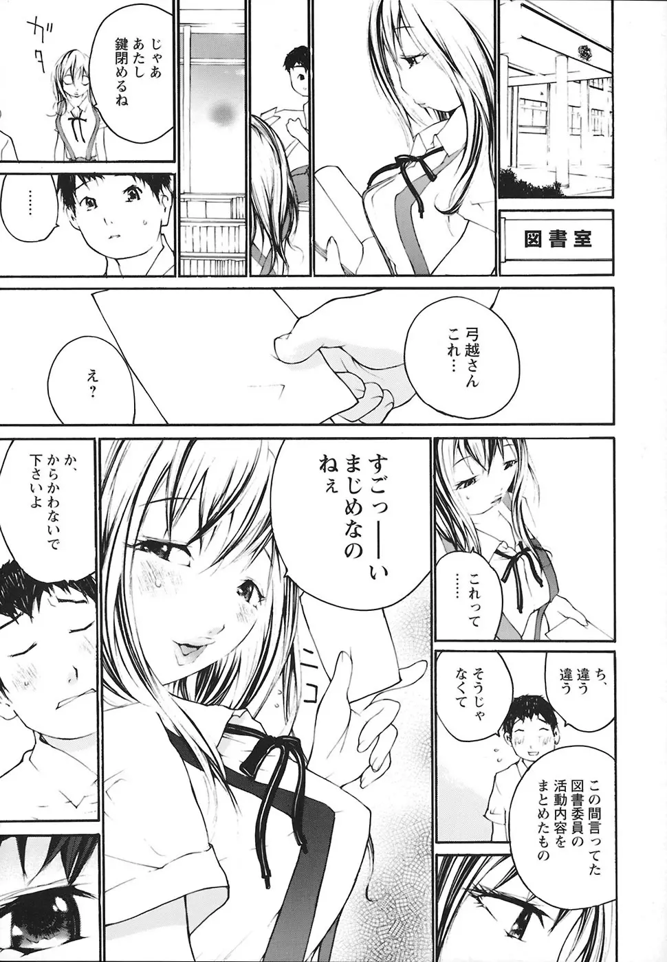 堕ちる放課後 Page.130