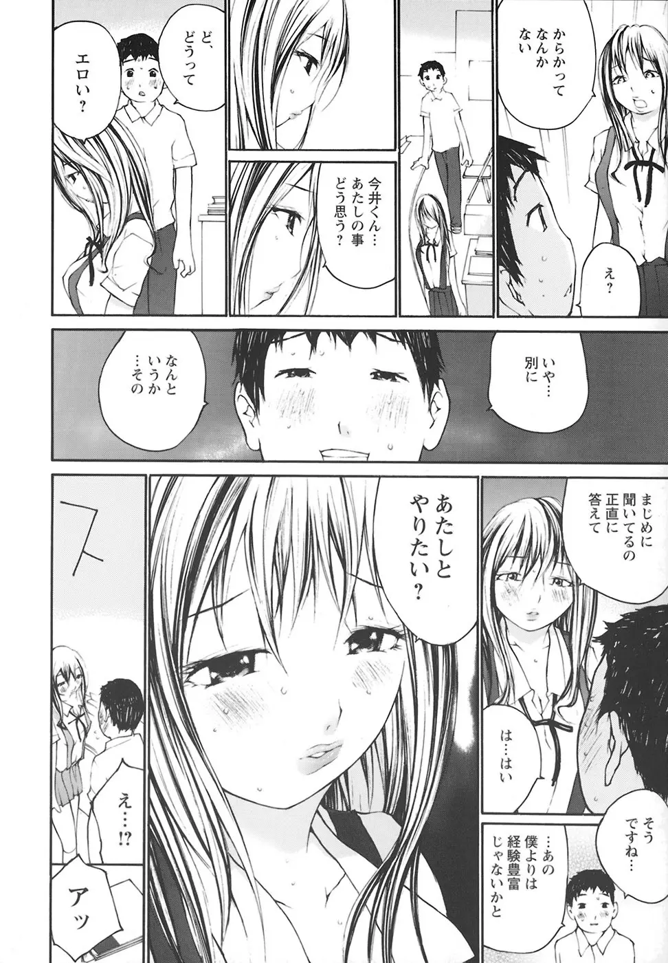 堕ちる放課後 Page.131