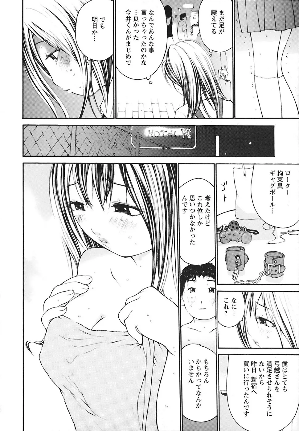 堕ちる放課後 Page.133