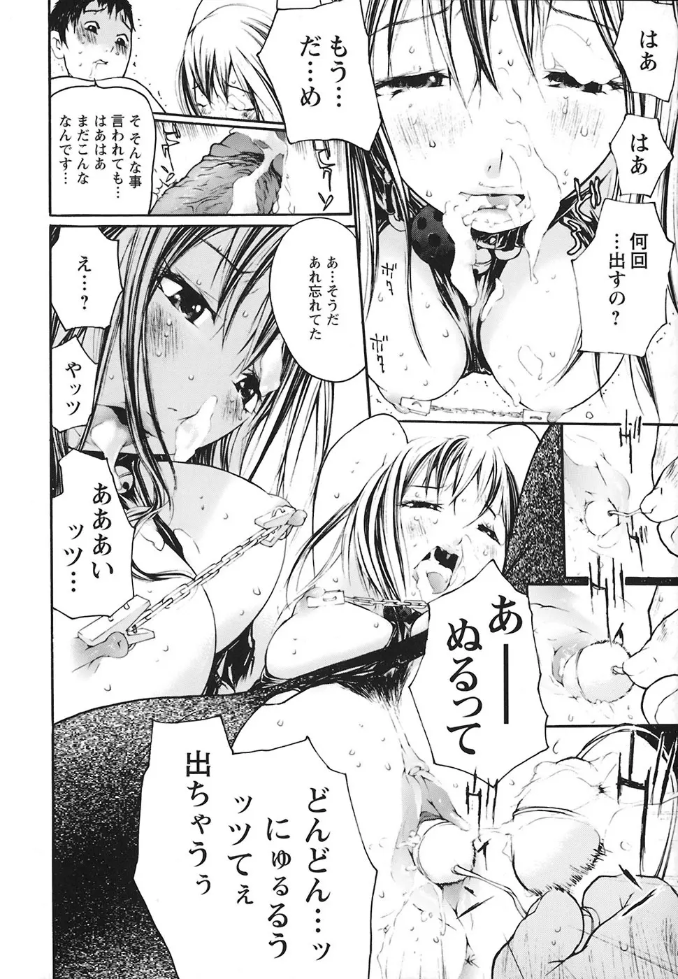 堕ちる放課後 Page.137