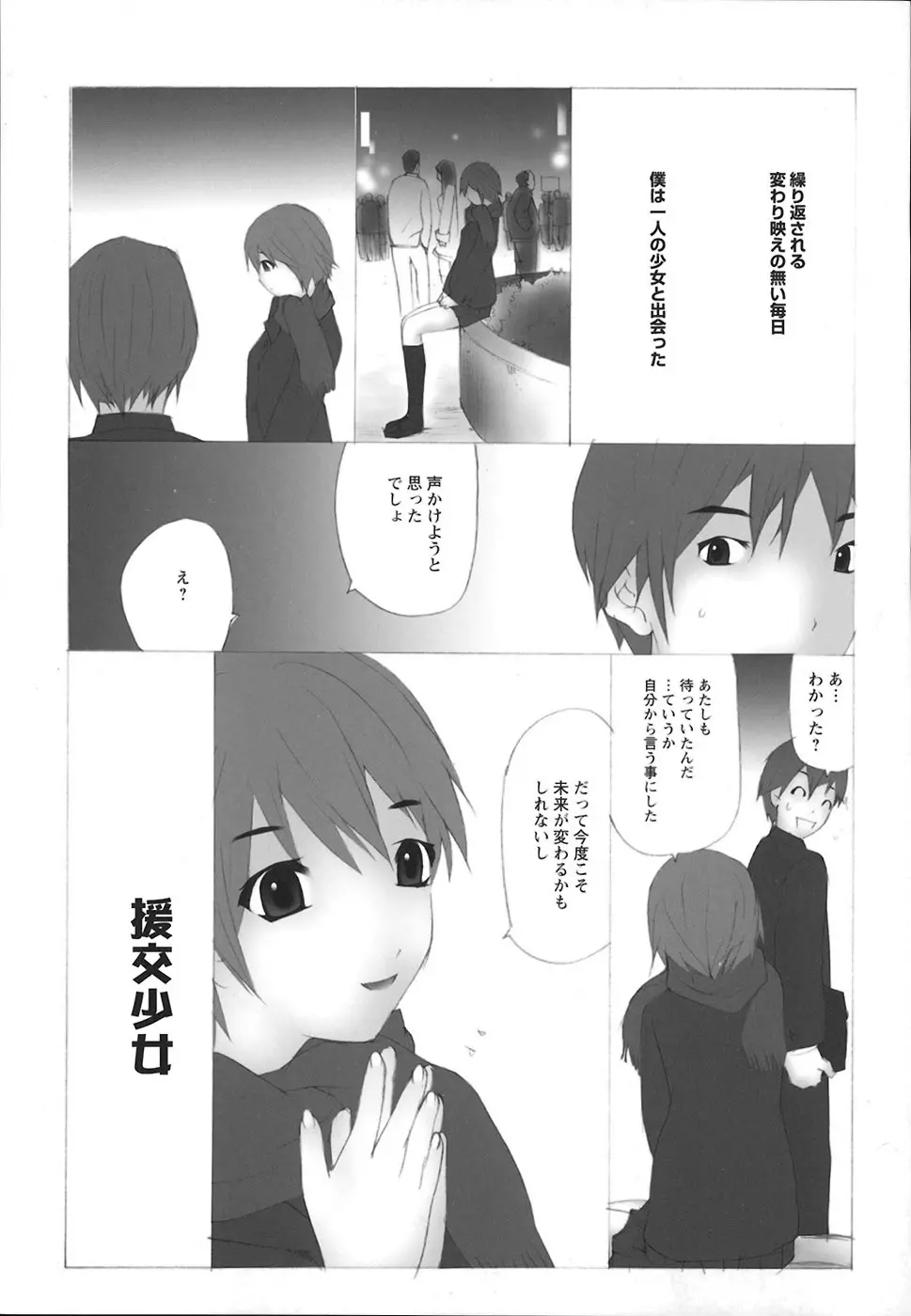 堕ちる放課後 Page.158